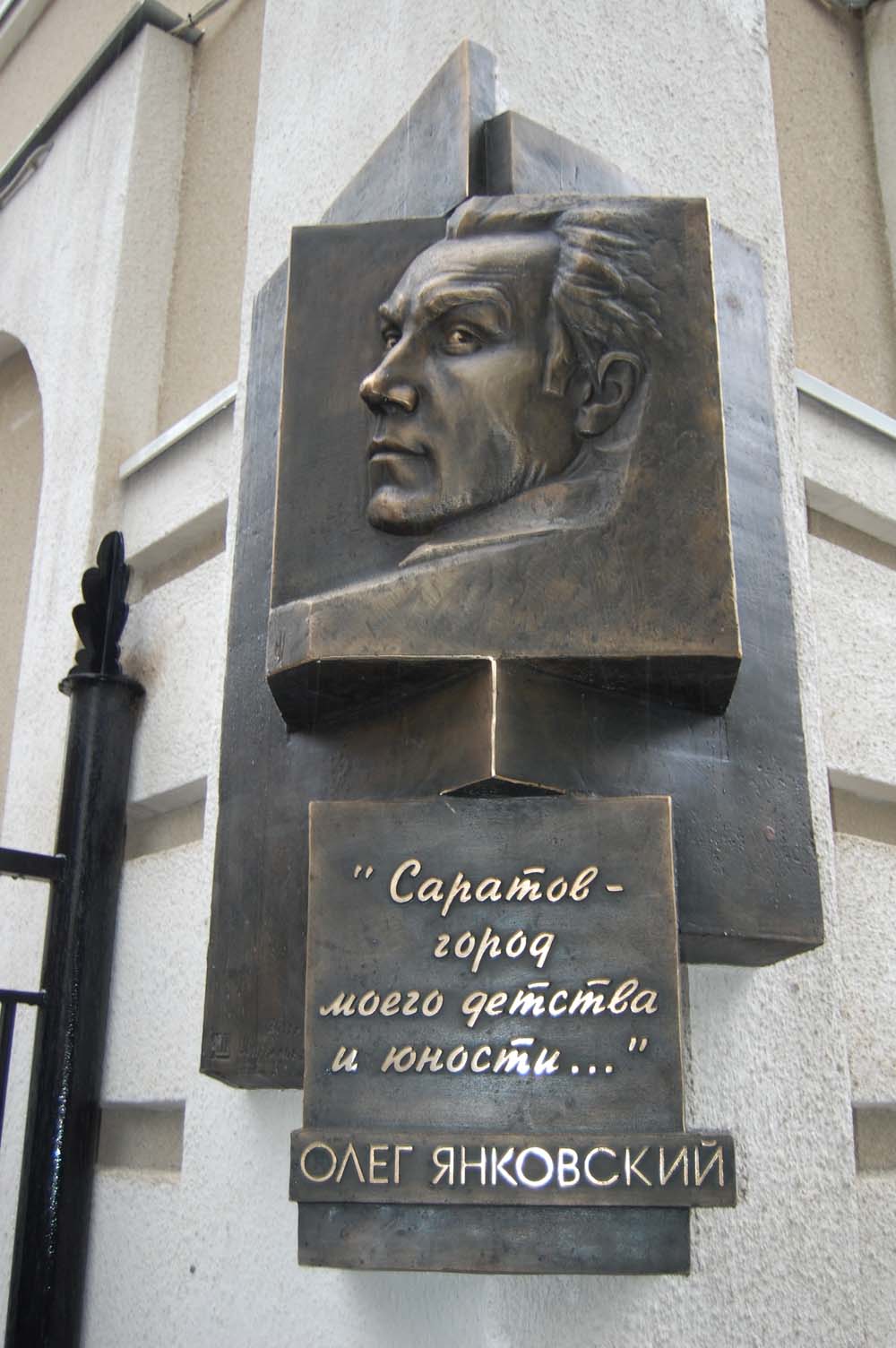 памятник янковскому в саратове фото