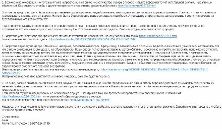 2018-10-05 10_59_20-предложения по Правилам благоустройства Саратова - Входящие - pr@admsaratov