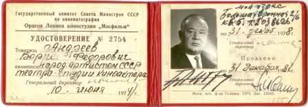 Андреев удостоверение