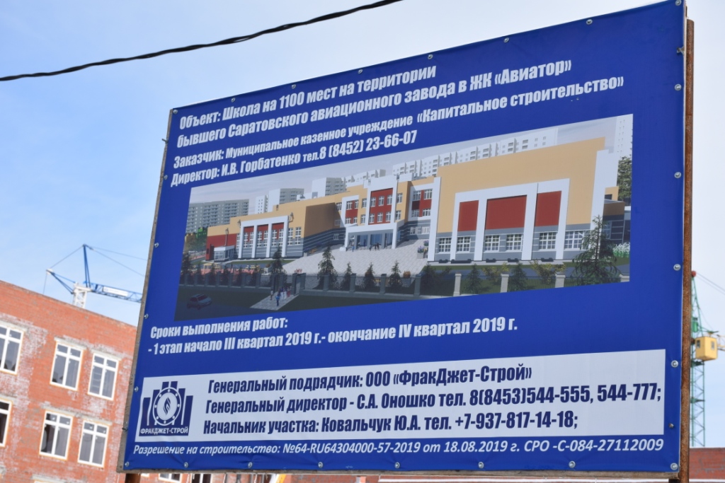 Глава города Михаил Исаев побывал на местах строительства школы и жилого дома в Заводском районе