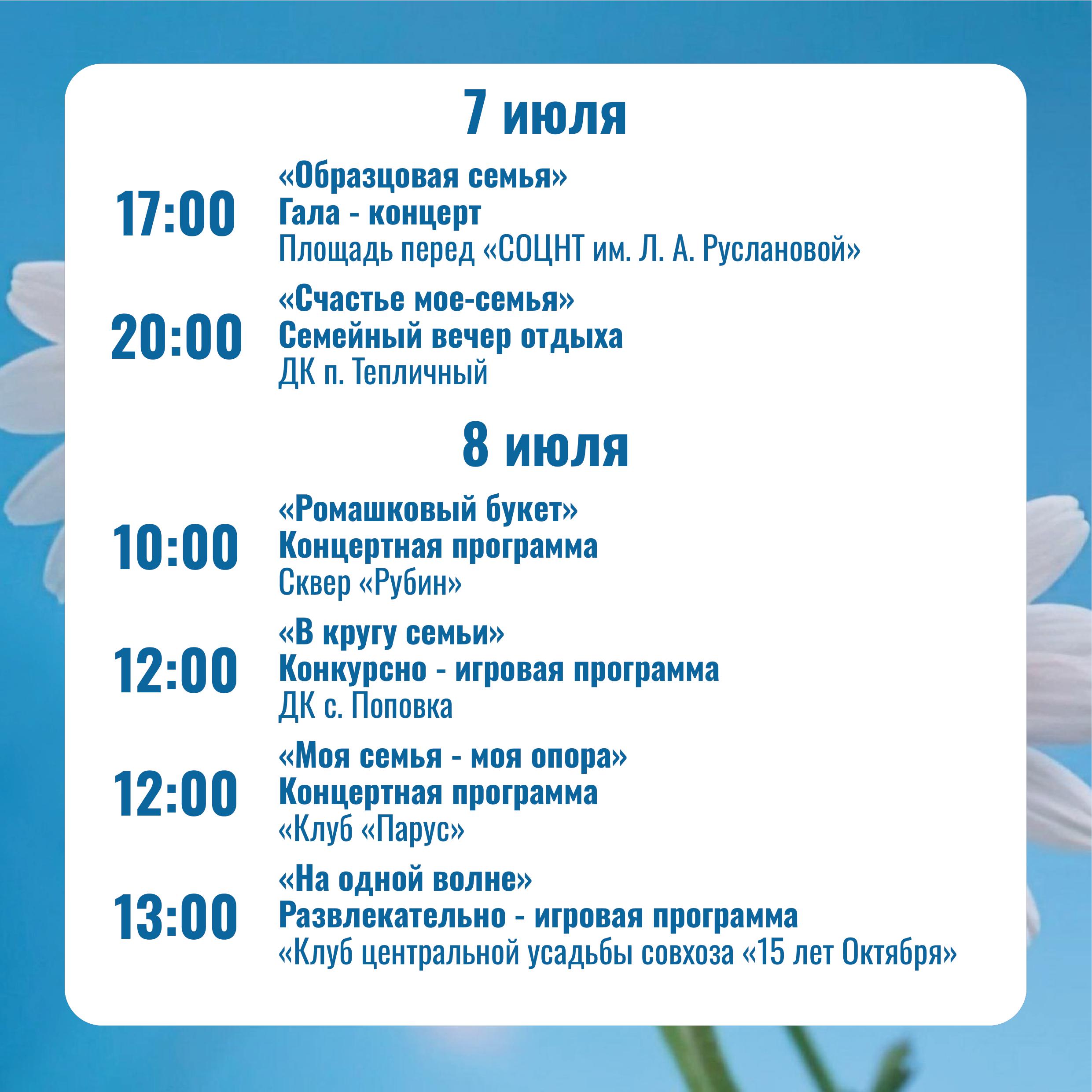 В преддверии Дня семьи, любви и верности, который отмечается 8 июля,  подготовлены праздничные мероприятия | 04.07.2024 | Саратов - БезФормата