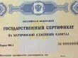 Подать заявление на выплату 25 000 рублей из средств материнского капитала можно через интернет