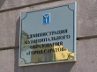 Администрация Саратова напоминает о временном закрытии городских кладбищ