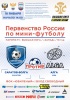 СК «Саратов - Волга» проведет первую домашнюю игру по мини-футболу в Первенстве России