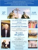 В Саратове состоится благотворительный концерт «Грани Истории»