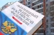 Внесены изменения в Жилищный кодекс Российской Федерации