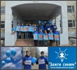Жители Волжского района поддержали акцию «Зажги синим»