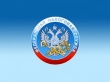 Внесены изменения в Налоговый кодекс РФ 