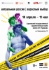 В Саратове откроется выставка «Актуальная Россия. Взрослый выбор»