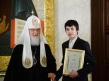 Святейший Патриарх Московский и всея Руси Кирилл вручил награду школьнику Ленинского района