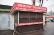 В Кировском районе демонтировали незаконный торговый павильон