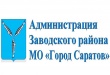 Администрация Заводского района приглашает принять участие в конкурсе