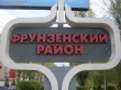 В Саратове отпразднуют День Фрунзенского района