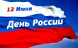 В Саратове широко отпразднуют День России