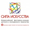 Всероссийский фестиваль-конкурс молодежного творчества «Сила искусства» в марте стартует в Новосибирске