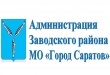 Администрацией Заводского района составлено 25 протоколов об административных правонарушениях