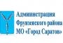 Состоялось расширенное заседание коллегии при главе администрации Фрунзенского района МО «Город Саратов»