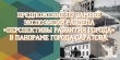 Экспозиция раздела «Перспективы развития города» в «Панораме города Саратова» будет заменена