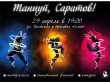 В Саратове пройдет масштабный уличный фестиваль танцев