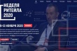 Саратовские предприниматели могут принять участие в VI Международном форуме бизнеса и власти «Неделя российского ритейла»