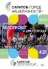 Саратовцев приглашают принять участие в онлайн-велопробеге ко Дню города