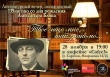 Состоится литературный вечер, посвященный 135-летию со дня рождения великого русского поэта Александра Блока