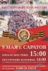 В Саратове состоится традиционное шествие «Бессмертного полка России»