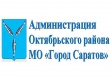 Состоялось постоянно действующее совещание  в администрации Октябрьского района муниципального образования «Город Саратов»
