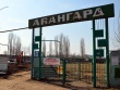 В Саратове ведется реконструкция стадиона «Авангард»