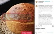 Саратовский калач представлен на Национальном конкурсе региональных брендов продуктов питания «Вкусы России»