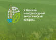 На территории пруда Семхоз состоится субботник в поддержку проведения X Невского международного экологического конгресса