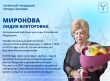 День рождения отмечает Почетный гражданин города Саратова Лидия Миронова