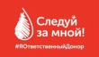 Состоится Всероссийская донорская акция «Я ответственный донор!»