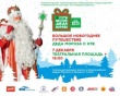 Всероссийский Дед Мороз вместе с командой НТВ приедет в Саратов