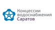 «Концессии водоснабжения – Саратов» ведут работы на улице Антонова