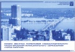 Проект местных нормативов градостроительного проектирования готов для обсуждения с депутатами городской Думы
