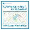 Саратовцам предлагают решить, каким будет сквер на ул. Кленовая