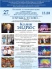 В Большом зале Саратовской государственной консерватории им. Л.В. Собинова состоится 48-й благотворительный концерт 