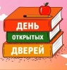 В общеобразовательных учреждениях Заводского района состоится «День открытых дверей»