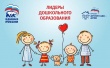 В Саратове наградили победителей областного конкурса «Лидеры дошкольного образования»