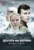 В кинозале «На Рижской» состоится показ военной драмы «Дорога на Берлин» 