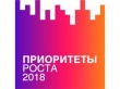 Приглашаем принять участие во Всероссийском конкурсе «Приоритеты роста»