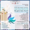 Состоится XXVIII Международный фестиваль музыки и танца «Союз талантов России»