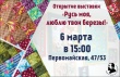 Городской центр имени Столыпина приглашает саратовцев на выставку лоскутного шитья