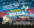 В Саратове состоится фестиваль экстремальных видов спорта «Вызов»