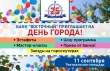 Банк «Восточный» подготовил праздничную программу ко дню города