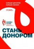 В Заводском районе состоится акция «День донора»