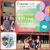 В рамках мероприятий ко Дню города Саратова для школьников состоится городской квест «Саратовские переборы» 