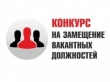 Конкурс на замещение вакантной должности директора средней общеобразовательной школы №77 Фрунзенского района Саратова состоится 15 мая