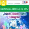 Школьники Саратова – участники викторины «Безопасная сеть»